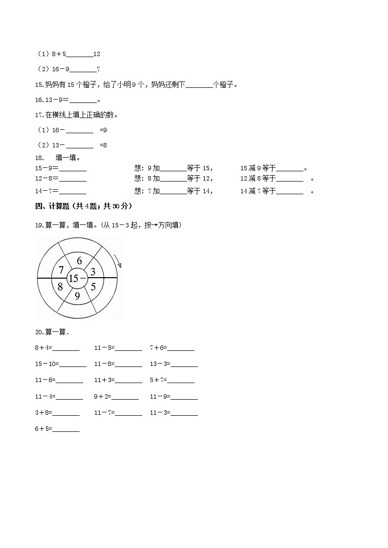 2.1《十几减9》同步练习（A练 基础巩固篇）-2022学年一年级数学下册同步练习（双基双练AB篇）精品（人教新课标版，含答案）第2页