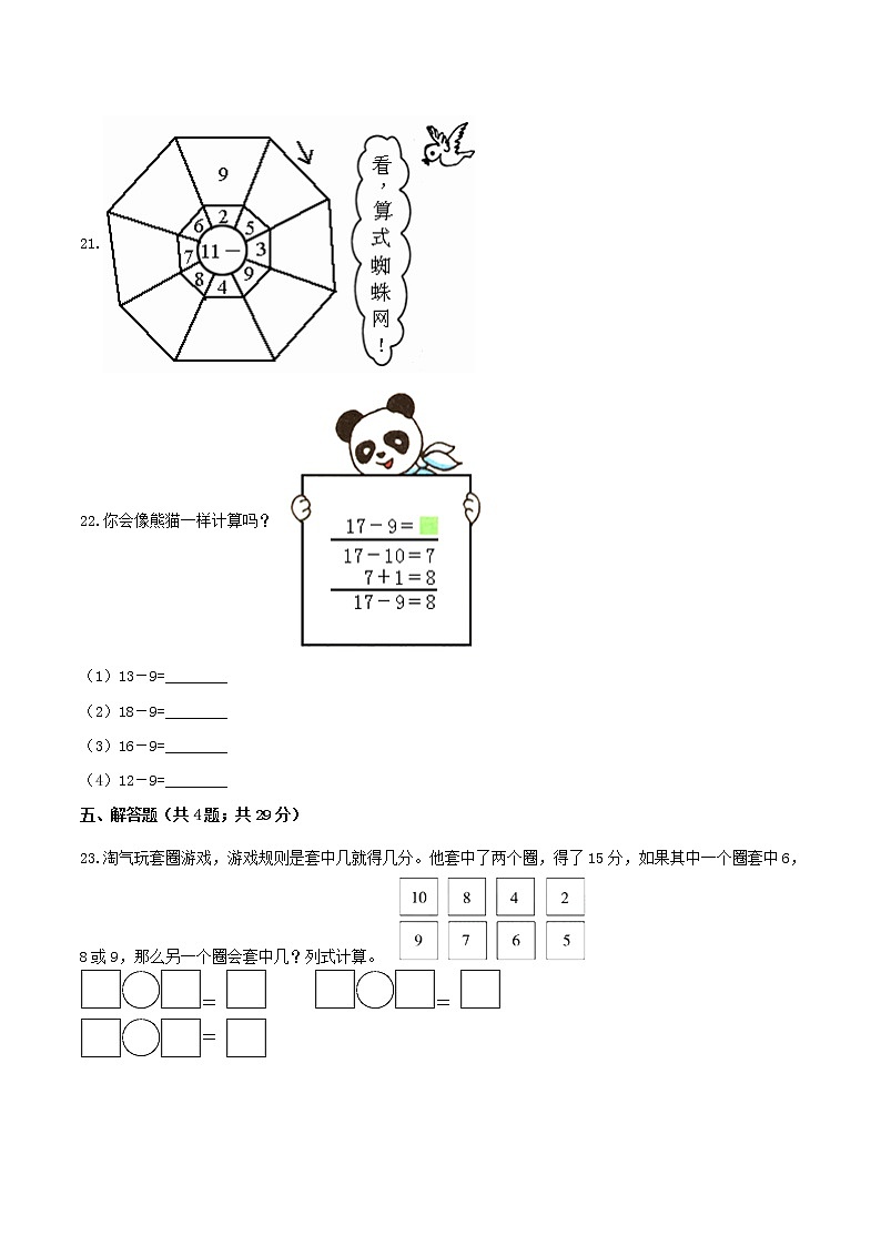 2.1《十几减9》同步练习（A练 基础巩固篇）-2022学年一年级数学下册同步练习（双基双练AB篇）精品（人教新课标版，含答案）第3页