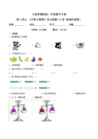 小学3. 分类与整理随堂练习题