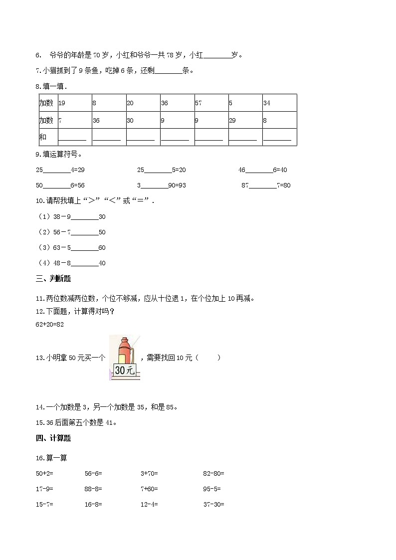 6.4《整理和复习》同步练习（B练 达标提升篇）-2022学年一年级数学下册同步练习（双基双练AB篇）精品（人教新课标版，含答案）02