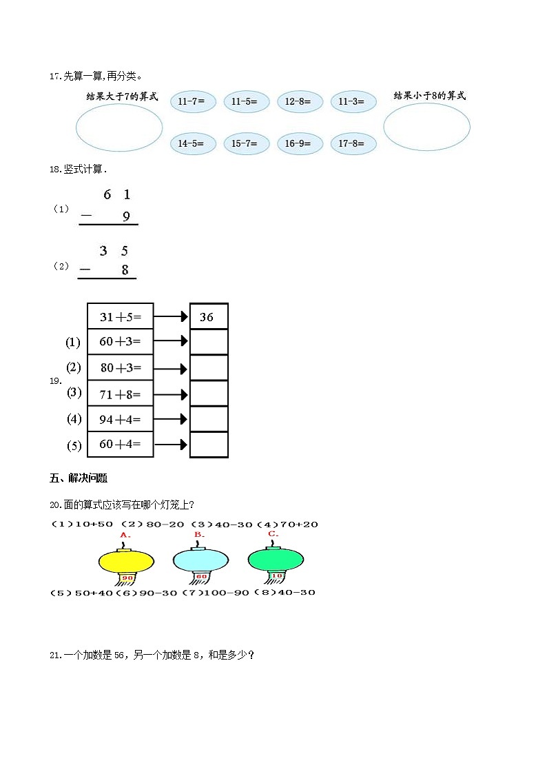 6.4《整理和复习》同步练习（B练 达标提升篇）-2022学年一年级数学下册同步练习（双基双练AB篇）精品（人教新课标版，含答案）03
