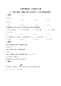 数学一年级下册整十数加、减整十数同步达标检测题