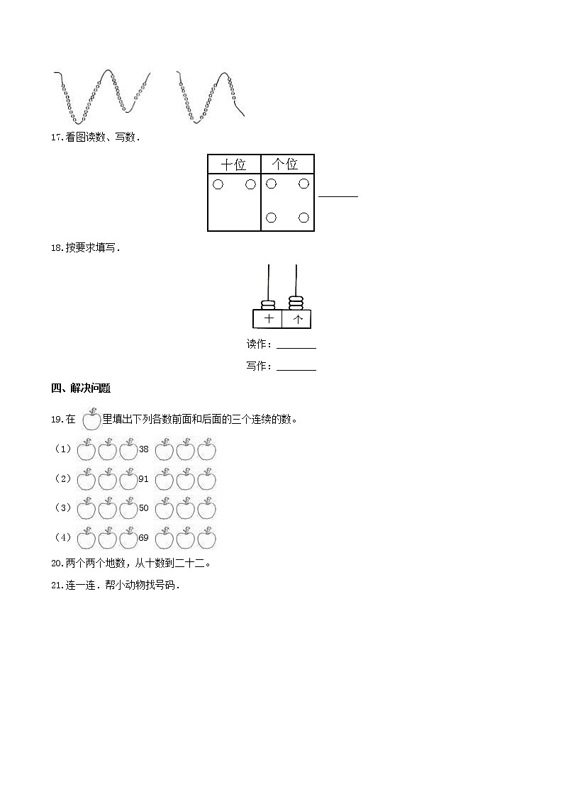 4.1《数数 数的组成》同步练习（A练 基础巩固篇）-2022学年一年级数学下册同步练习（双基双练AB篇）精品（人教新课标版，含答案）第2页
