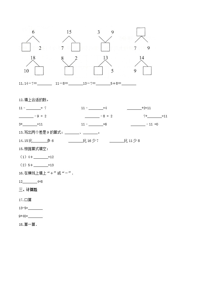 2.3《十几减5、4、3、2》同步练习（A练 基础巩固篇）-2022学年一年级数学下册同步练习（双基双练AB篇）精品（人教新课标版，含答案）02