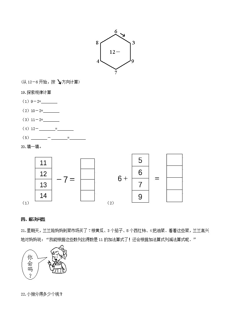 2.3《十几减5、4、3、2》同步练习（A练 基础巩固篇）-2022学年一年级数学下册同步练习（双基双练AB篇）精品（人教新课标版，含答案）03