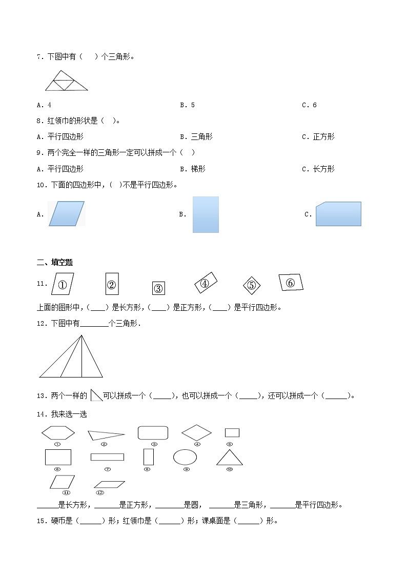 1《认识图形（二）》同步练习（B练 达标提升篇）-2022学年一年级数学下册同步练习（双基双练AB篇）精品（人教新课标版，含答案）02