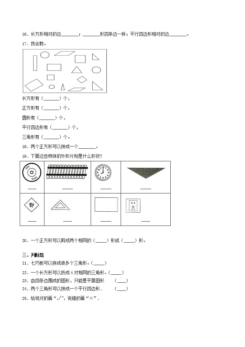 1《认识图形（二）》同步练习（B练 达标提升篇）-2022学年一年级数学下册同步练习（双基双练AB篇）精品（人教新课标版，含答案）03