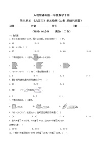 人教版一年级下册8. 总复习同步训练题