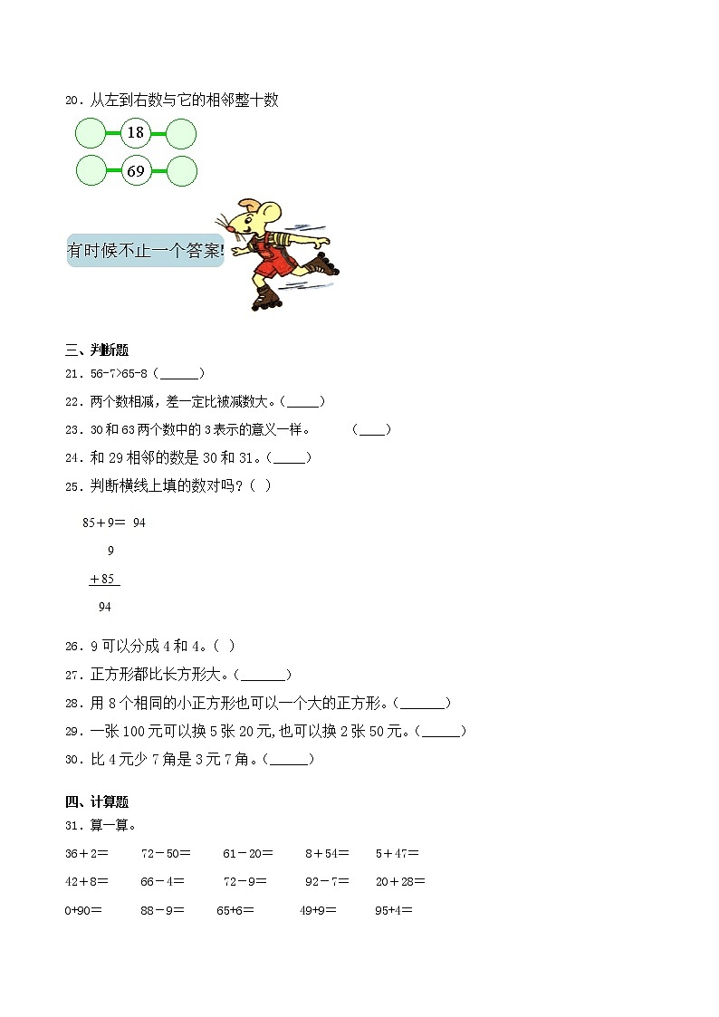 第八单元 《总复习》单元检测（A卷 基础巩固篇）-2022学年一年级数学下册同步练习（双基双练AB篇）精品（人教新课标版，含答案）第3页