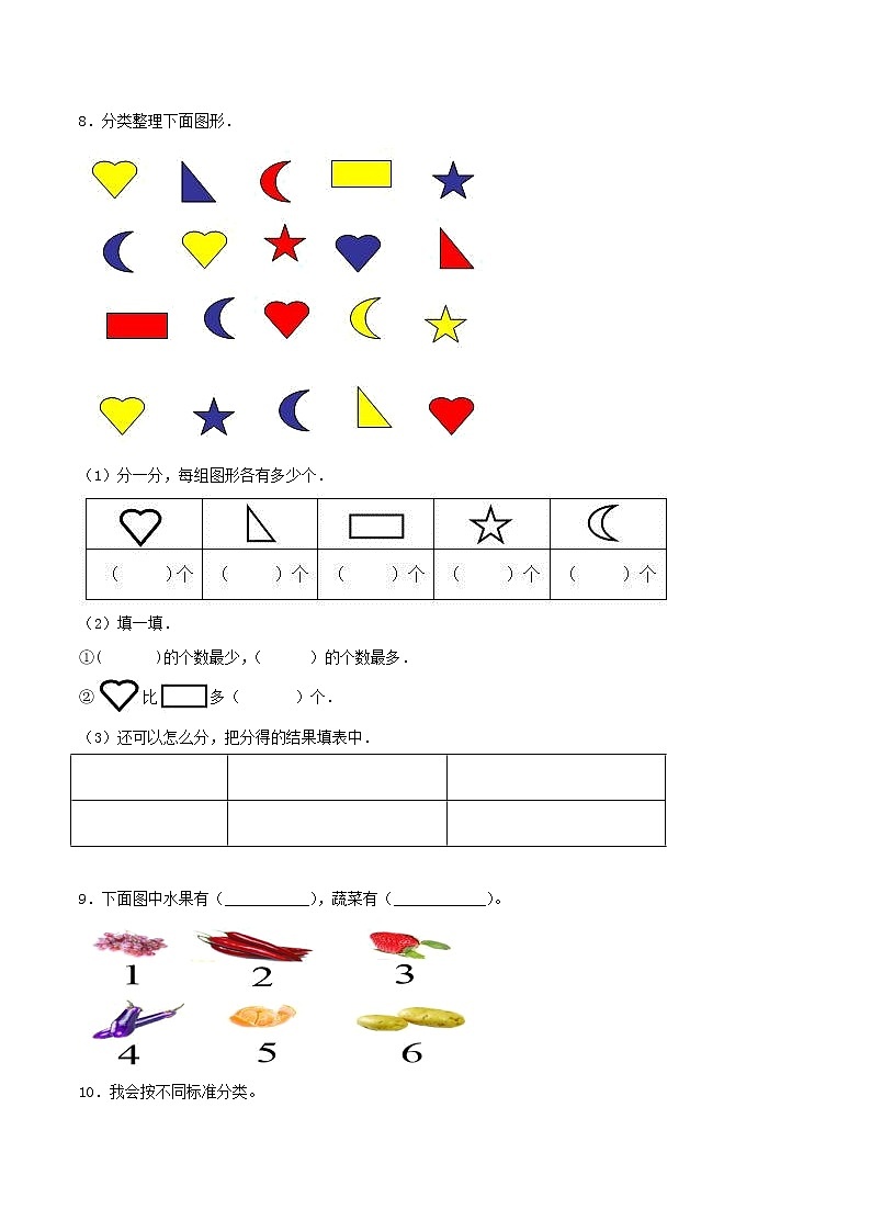 3《分类与整理》同步练习（A练 基础巩固篇）-2022学年一年级数学下册同步练习（双基双练AB篇）精品（人教新课标版，含答案）03