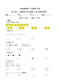 小学数学人教版一年级下册7. 找规律课后作业题