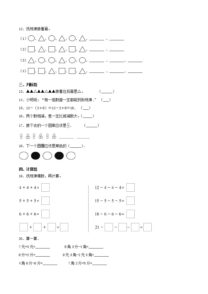第七单元 《找规律》单元检测（A卷 基础巩固篇）-2022学年一年级数学下册同步练习（双基双练AB篇）精品（人教新课标版，含答案）03