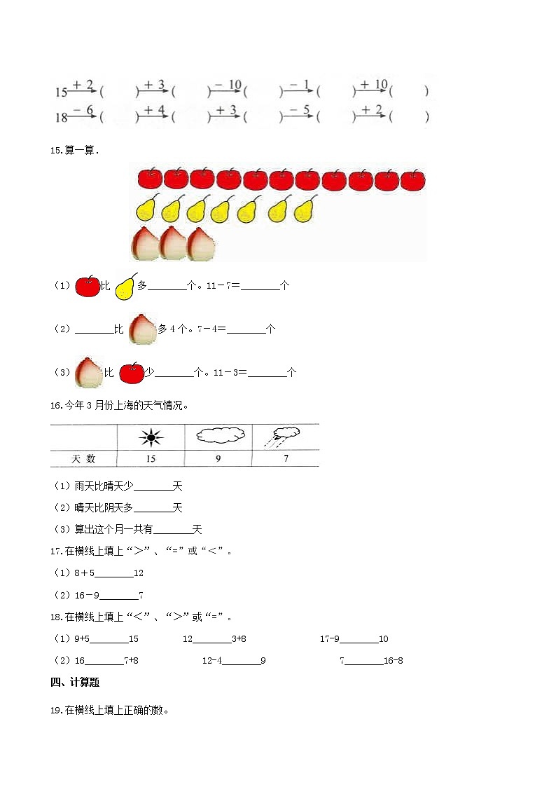 2.2《十几减8、7、6》同步练习（A练 基础巩固篇）-2022学年一年级数学下册同步练习（双基双练AB篇）精品（人教新课标版，含答案）02