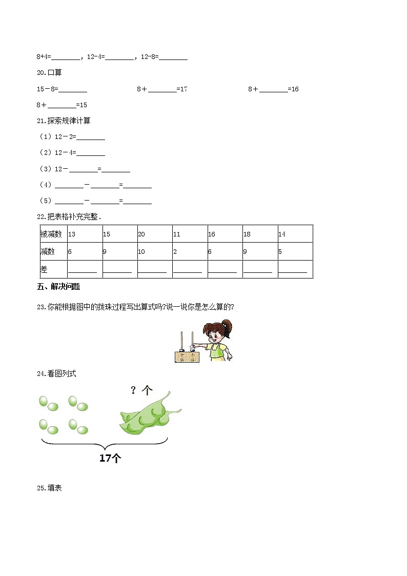 2.2《十几减8、7、6》同步练习（A练 基础巩固篇）-2022学年一年级数学下册同步练习（双基双练AB篇）精品（人教新课标版，含答案）03