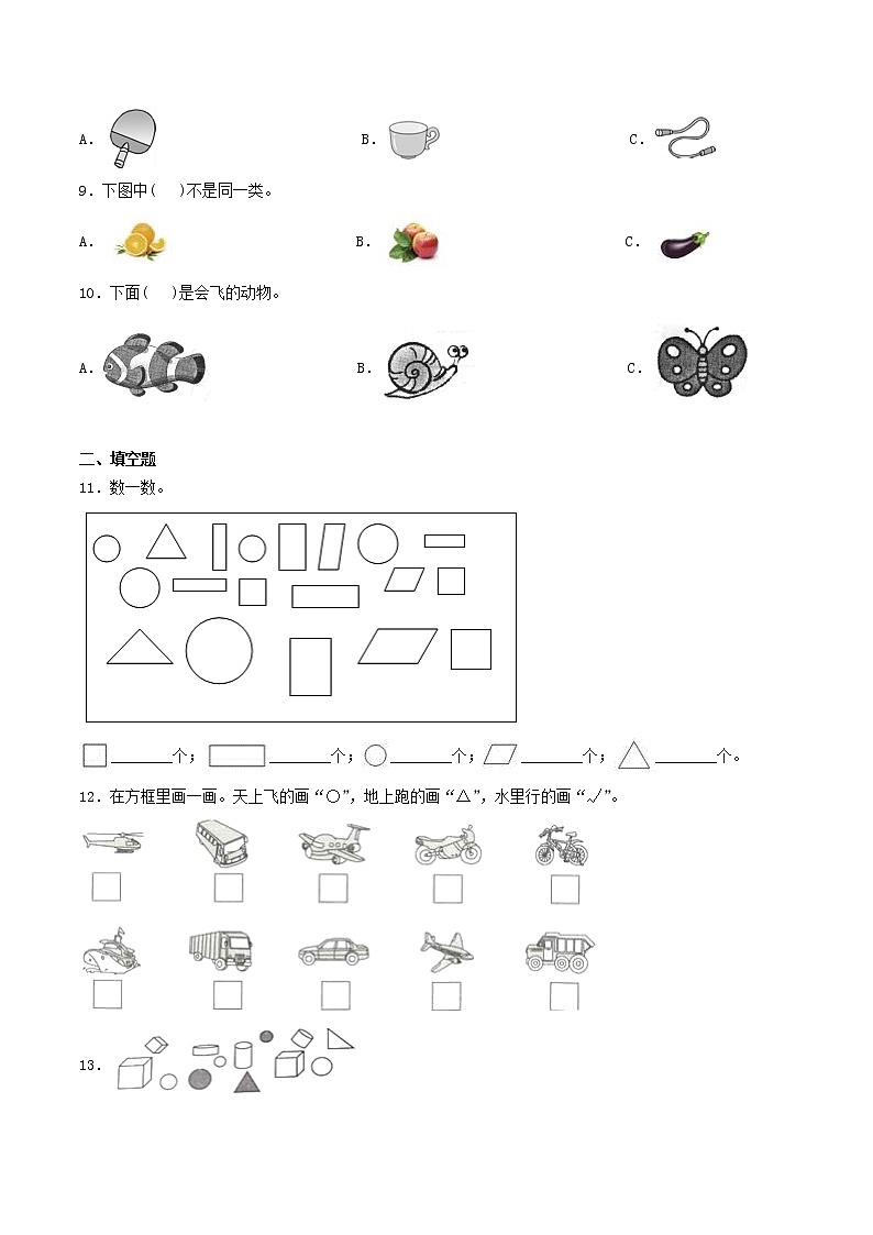 第三单元 《分类与整理》单元检测（B卷 达标提升篇）-2022学年一年级数学下册同步练习（双基双练AB篇）精品（人教新课标版，含答案）第2页
