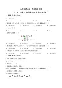 数学一年级下册十几减9同步训练题