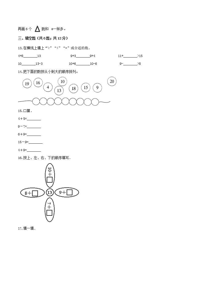 2.1《十几减9》同步练习（B练 达标提升篇）-2022学年一年级数学下册同步练习（双基双练AB篇）精品（人教新课标版，含答案）第2页