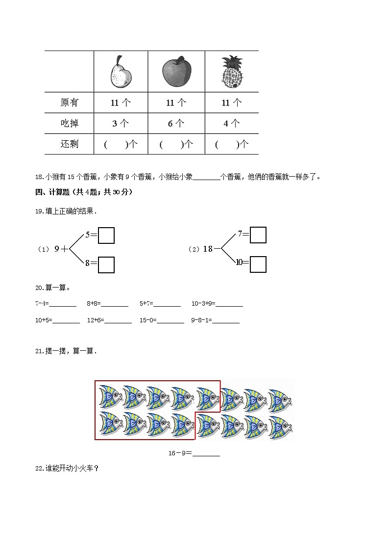 2.1《十几减9》同步练习（B练 达标提升篇）-2022学年一年级数学下册同步练习（双基双练AB篇）精品（人教新课标版，含答案）第3页