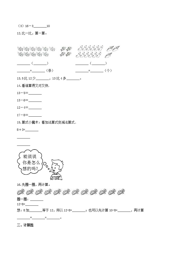 2.3《十几减5、4、3、2》同步练习（B练 达标提升篇）-2022学年一年级数学下册同步练习（双基双练AB篇）精品（人教新课标版，含答案）02