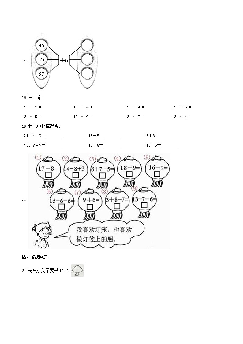 2.3《十几减5、4、3、2》同步练习（B练 达标提升篇）-2022学年一年级数学下册同步练习（双基双练AB篇）精品（人教新课标版，含答案）03