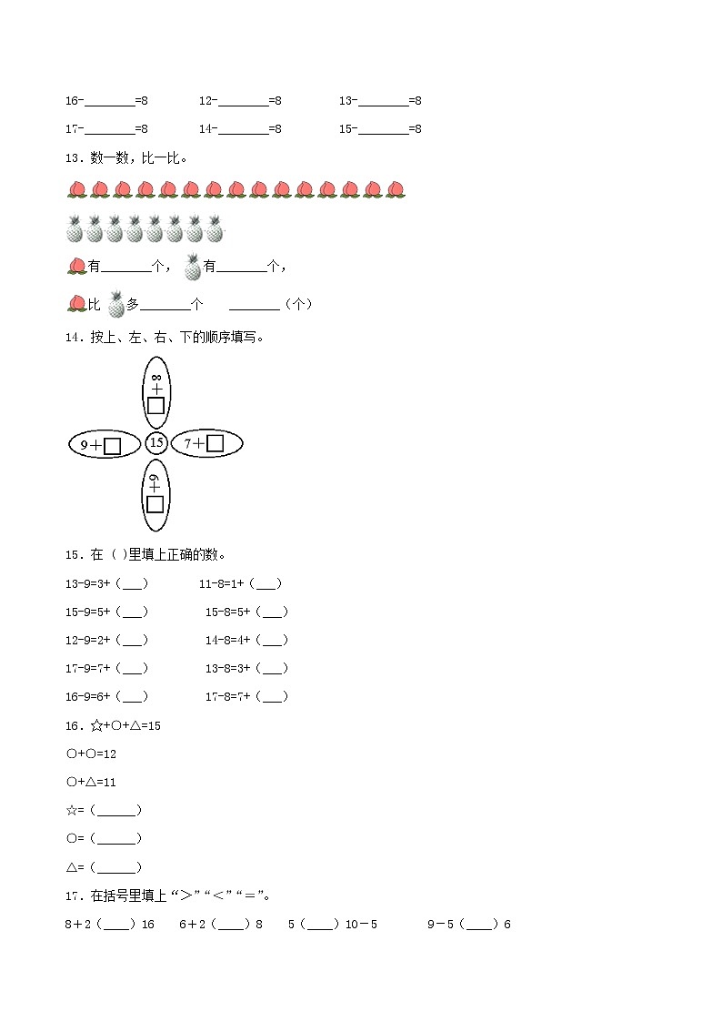 2.4《整理和复习》同步练习（B练 达标提升篇）-2022学年一年级数学下册同步练习（双基双练AB篇）精品（人教新课标版，含答案）第2页