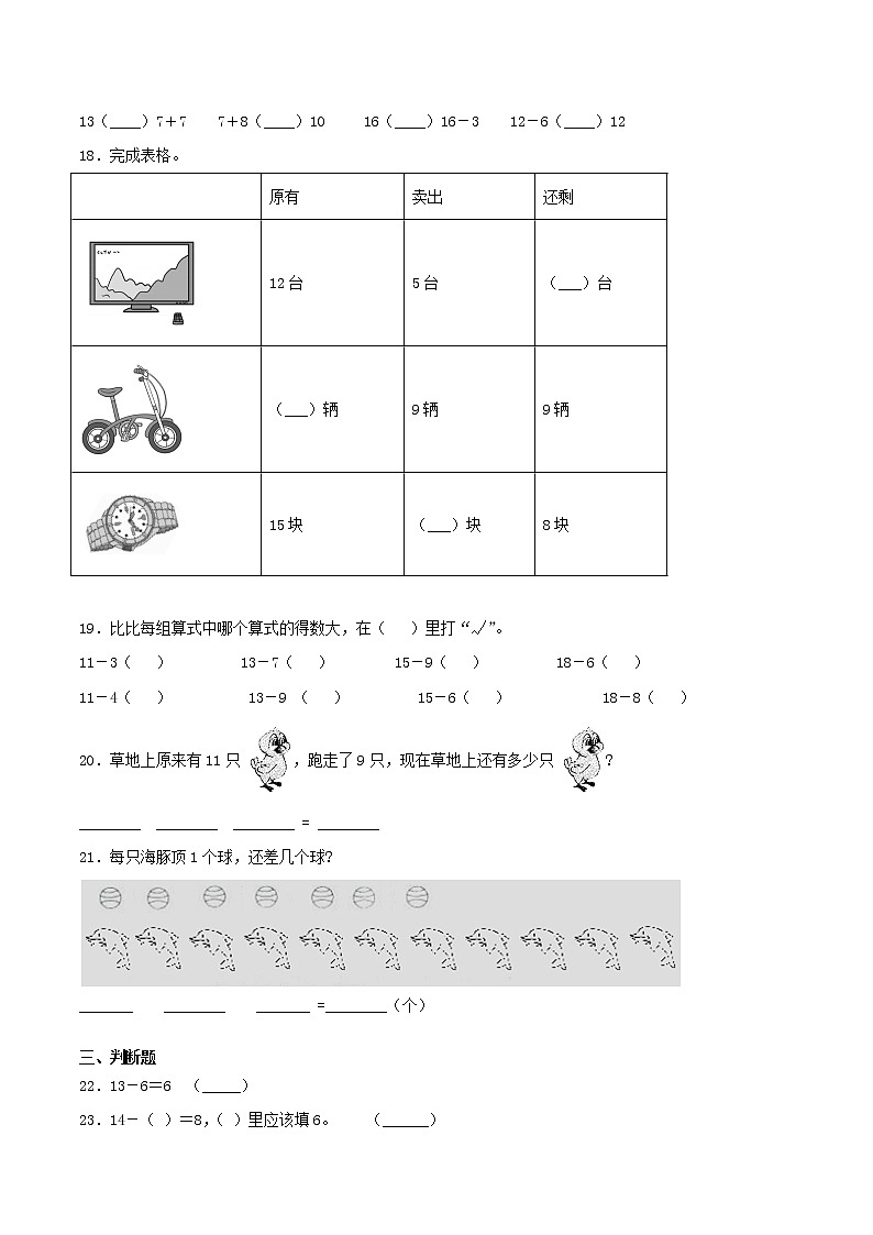 2.4《整理和复习》同步练习（B练 达标提升篇）-2022学年一年级数学下册同步练习（双基双练AB篇）精品（人教新课标版，含答案）第3页