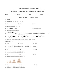 人教版一年级下册7. 找规律一课一练