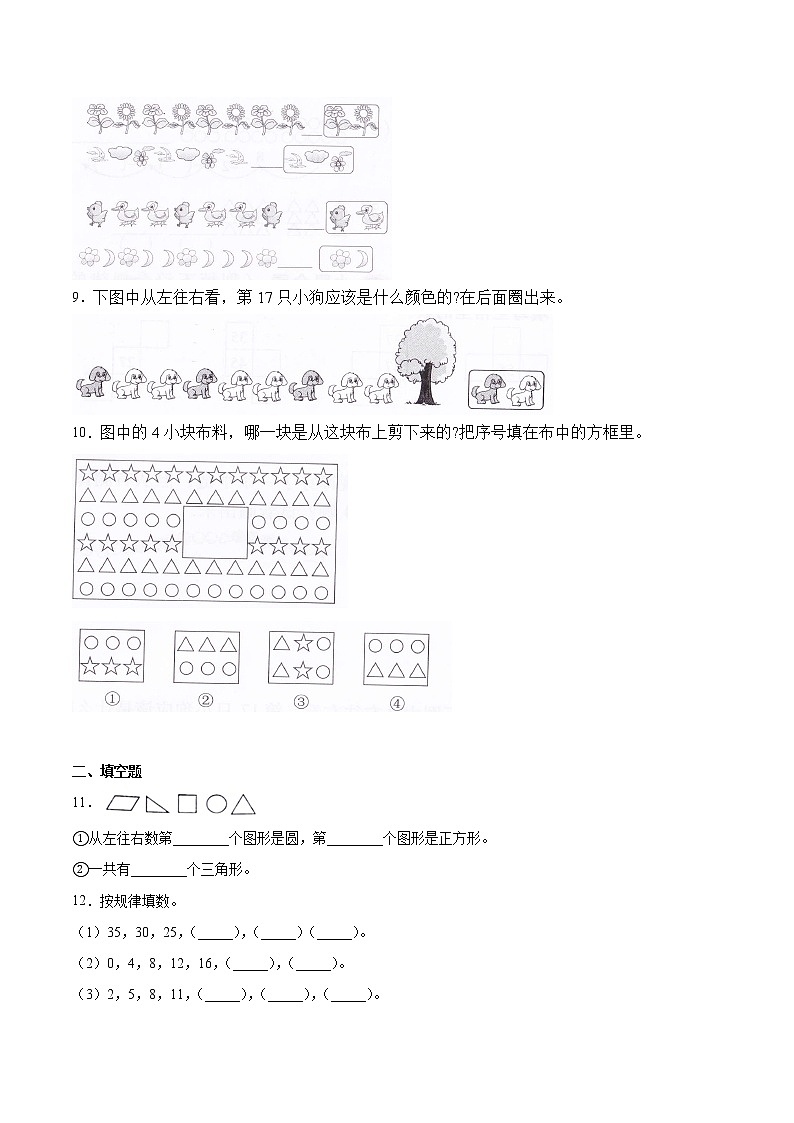 第七单元 《找规律》单元检测（B卷 达标提升篇）-2022学年一年级数学下册同步练习（双基双练AB篇）精品（人教新课标版，含答案）02