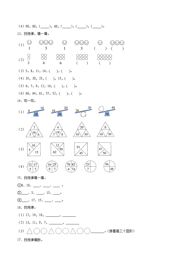 第七单元 《找规律》单元检测（B卷 达标提升篇）-2022学年一年级数学下册同步练习（双基双练AB篇）精品（人教新课标版，含答案）03