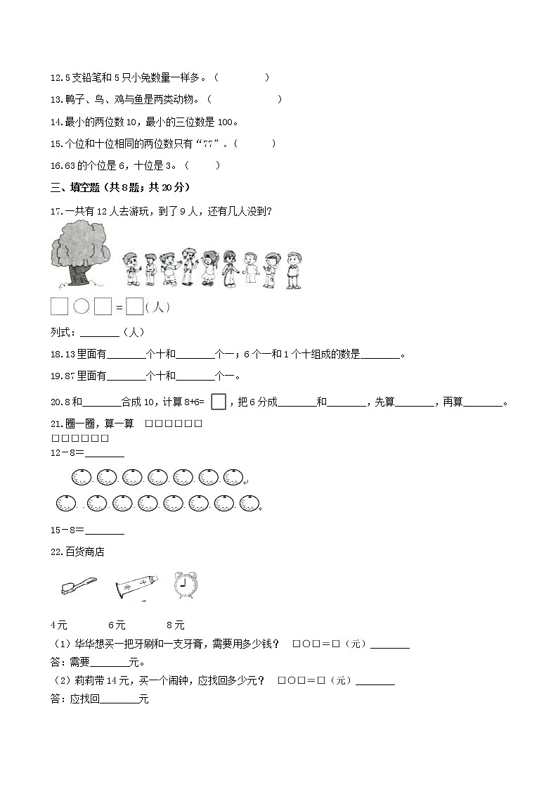 期中质量检测（A卷 基础巩固篇）-2022学年一年级数学下册同步练习（双基双练AB篇）精品（人教新课标版，含答案）02