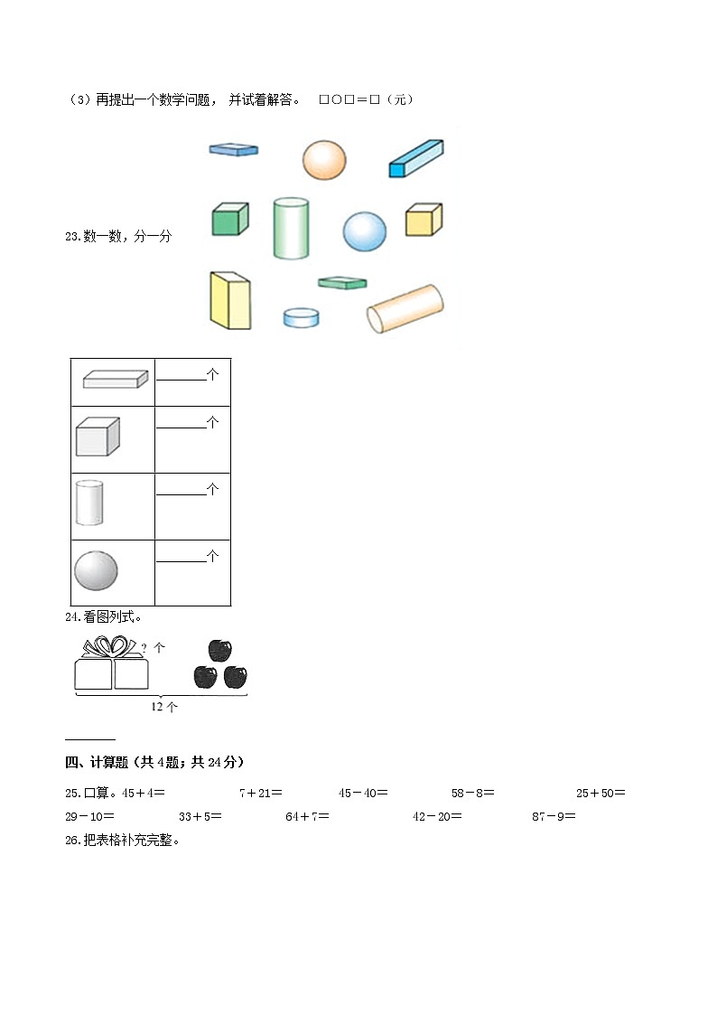 期中质量检测（A卷 基础巩固篇）-2022学年一年级数学下册同步练习（双基双练AB篇）精品（人教新课标版，含答案）03