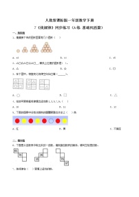 小学人教版7. 找规律练习题