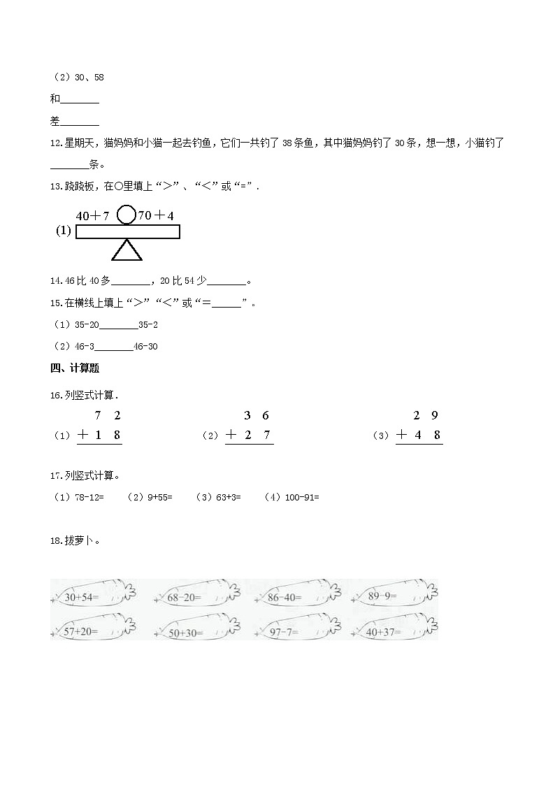6.1《整十数加、减整十数》同步练习（B练 达标提升篇）-2022学年一年级数学下册同步练习（双基双练AB篇）精品（人教新课标版，含答案）第2页
