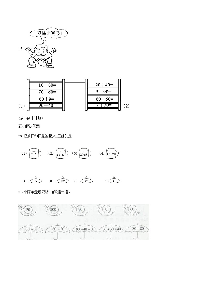6.1《整十数加、减整十数》同步练习（B练 达标提升篇）-2022学年一年级数学下册同步练习（双基双练AB篇）精品（人教新课标版，含答案）第3页
