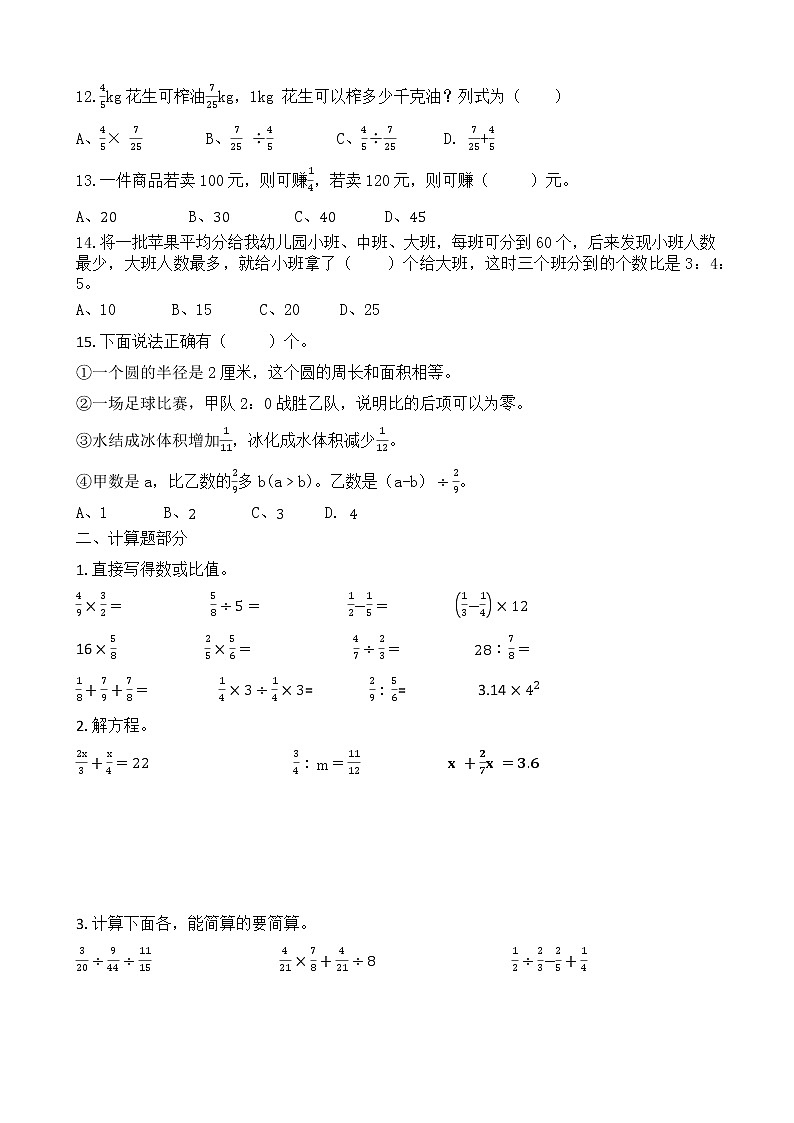 西师版小学数学六年级上册期末测试卷（二）第2页