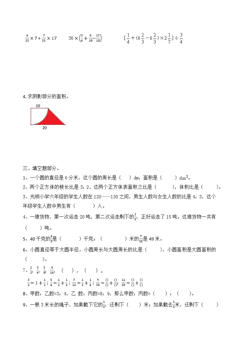 西师版小学数学六年级上册期末测试卷（二）第3页