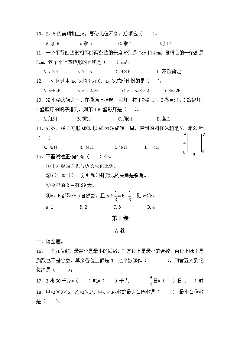 西师版数学小学六年级下册期末测试卷第2页