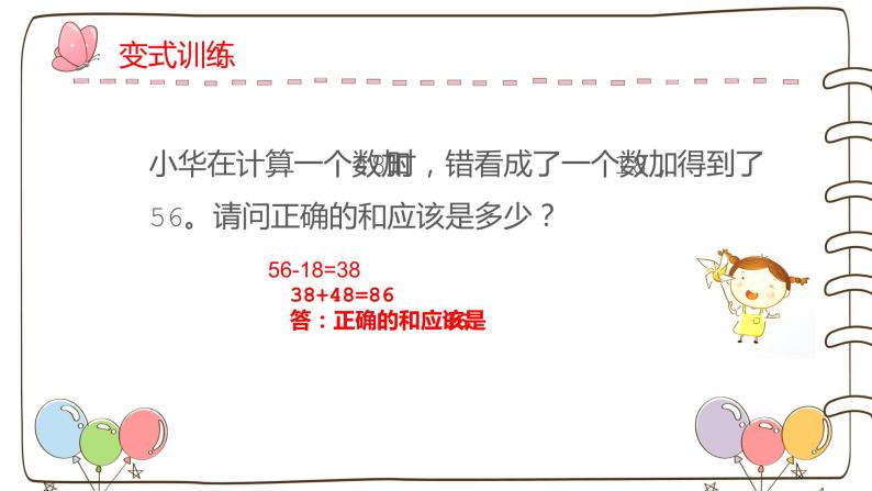 人教版一年级数学暑期提升《智求数字》PPT课件04