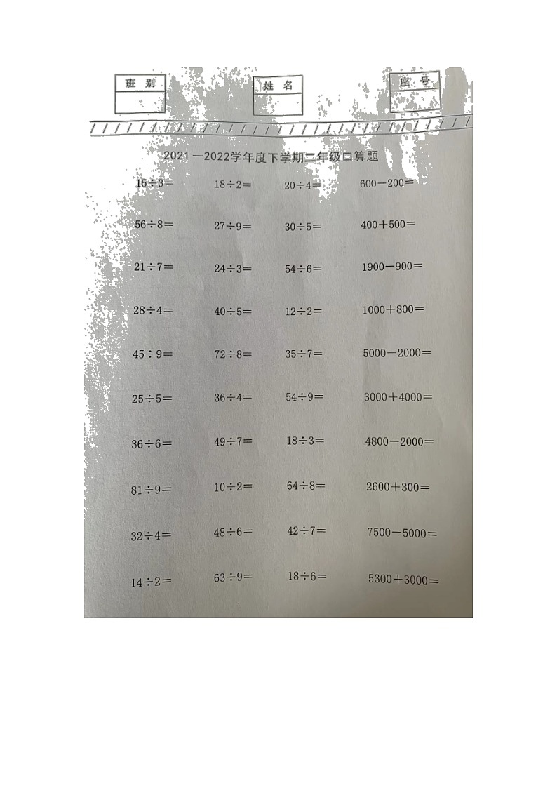 广东省东莞市2021-2022学年二年级下学期期末考试数学试题（无答案）01