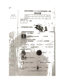 河北省石家庄市栾城区2021-2022学年一年级下学期期末考试数学试题（无答案）