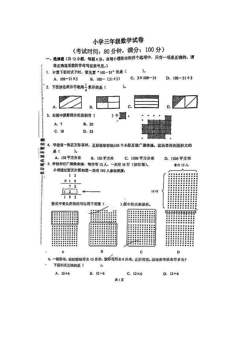 江苏省泰州市靖江市2021-2022年三年级下学期期末数学试卷（无答案）第1页