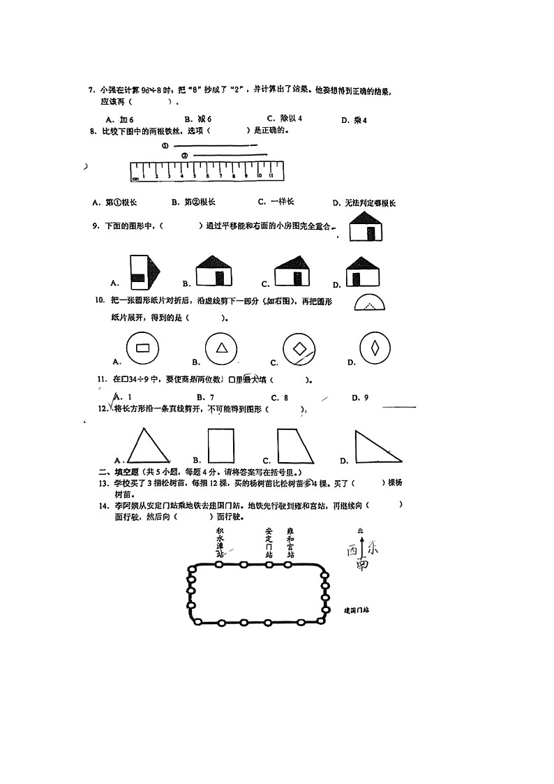 江苏省泰州市靖江市2021-2022年三年级下学期期末数学试卷（无答案）第2页