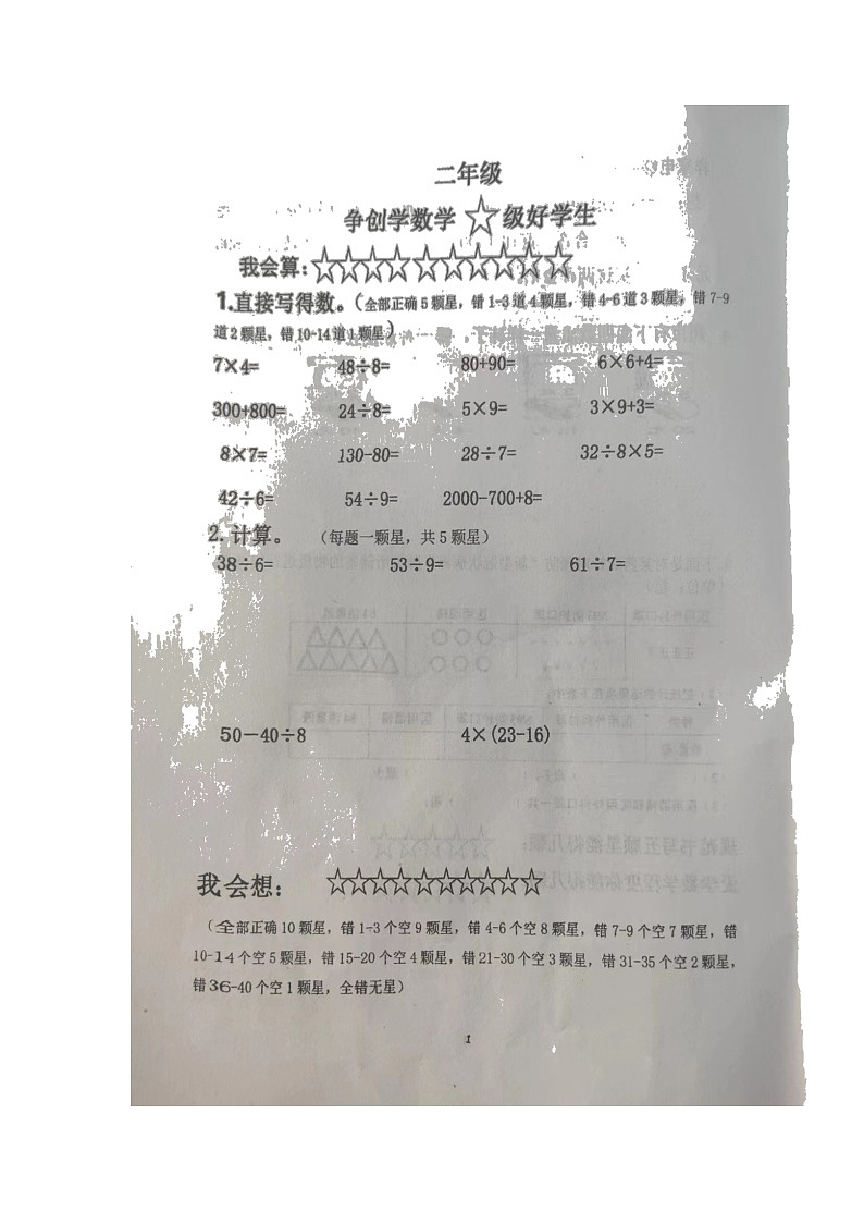 河北省唐山市丰润区2021-2022学年二年级下学期期末考试数学试题（无答案）第1页