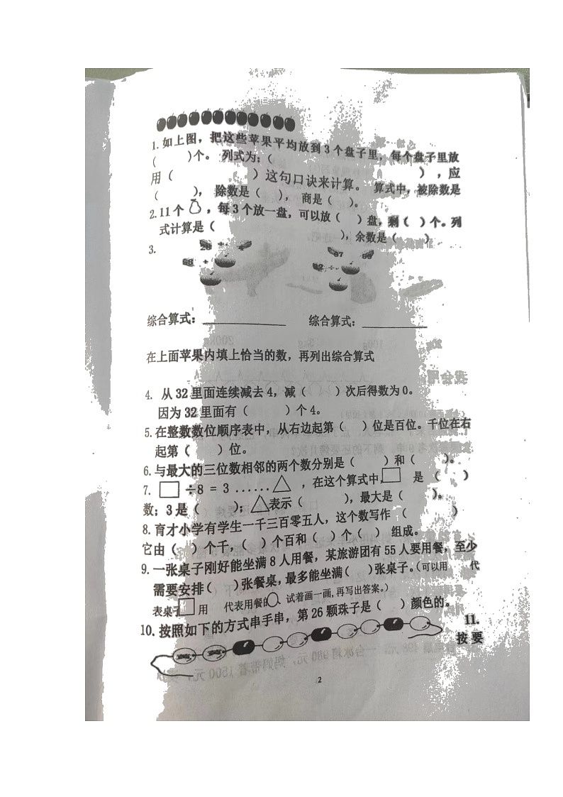 河北省唐山市丰润区2021-2022学年二年级下学期期末考试数学试题（无答案）第2页