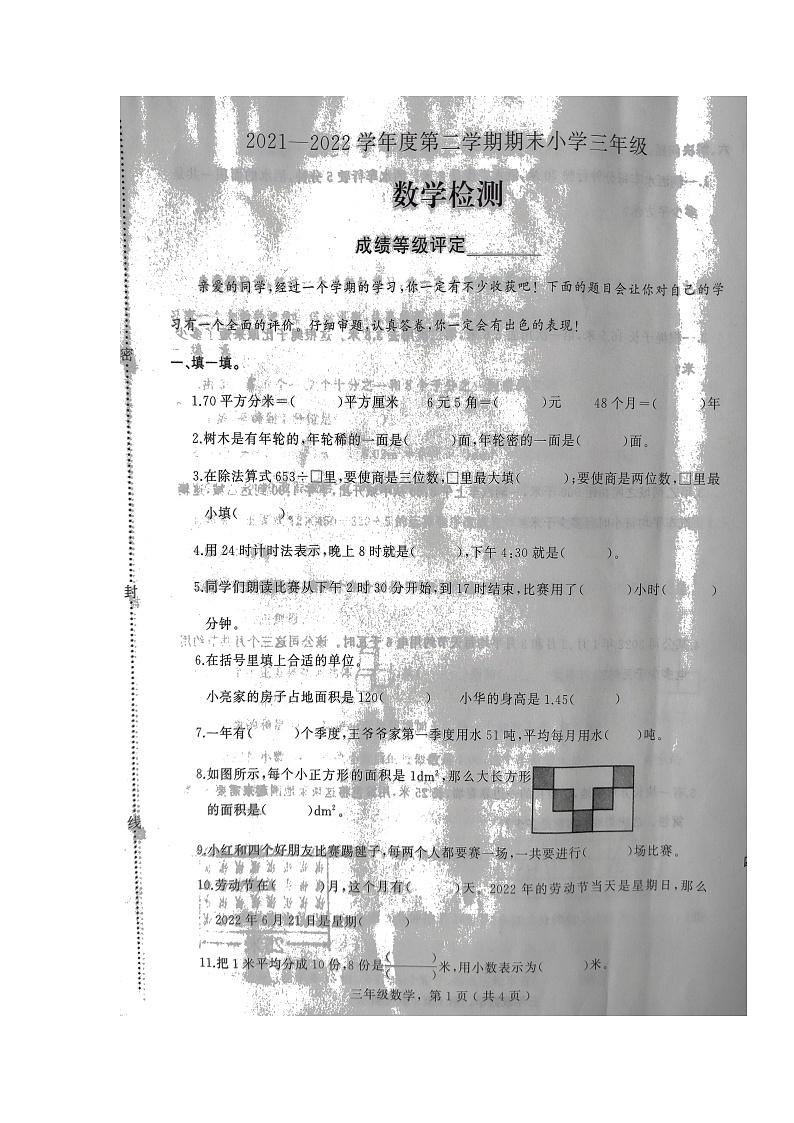 河北省石家庄市鹿泉区2021-2022学年三年级下学期期末考试数学试题（无答案）第1页