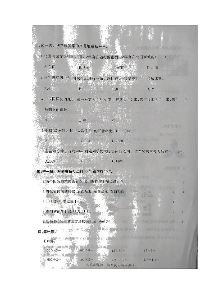 河北省石家庄市鹿泉区2021-2022学年三年级下学期期末考试数学试题（无答案）第2页