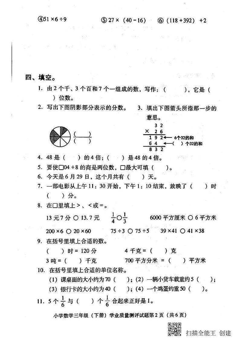 成都市武侯区2020-2021学年下学期三年级数学期末试卷（PDF版，无答案） 人教版02