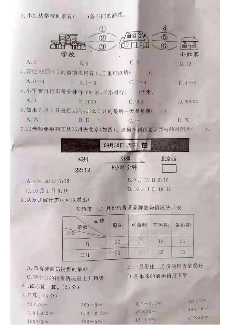 三年级数学下册  湖北省黄冈市团风县2021年春季期末测试题（扫描版，无答案）人教版02
