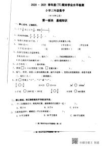 四川省成都市金牛区2020-2021学年下学期三年级数学期末试卷（PDF版，无答案）