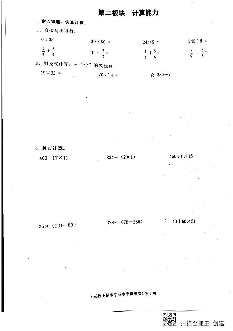 四川省成都市金牛区2020-2021学年下学期三年级数学期末试卷（PDF版，无答案）第3页